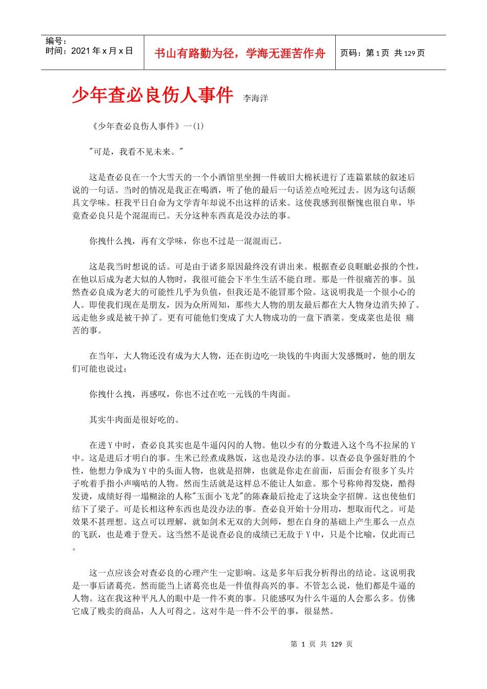 少年查必良伤人事件_第1页