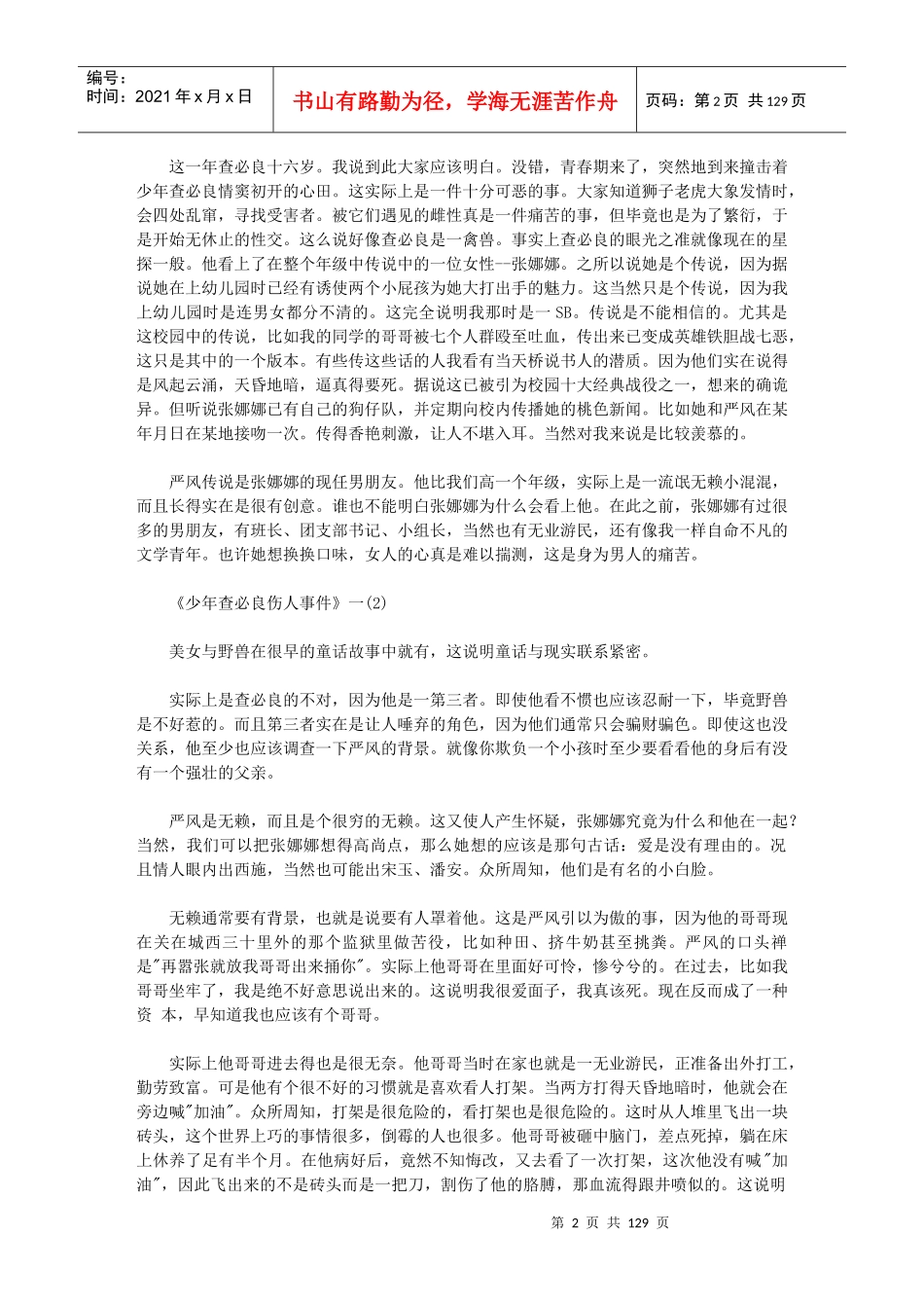 少年查必良伤人事件_第2页