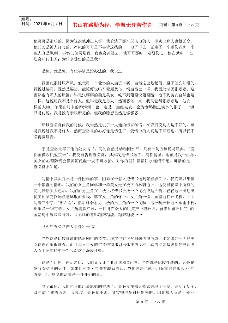 少年查必良伤人事件_第3页