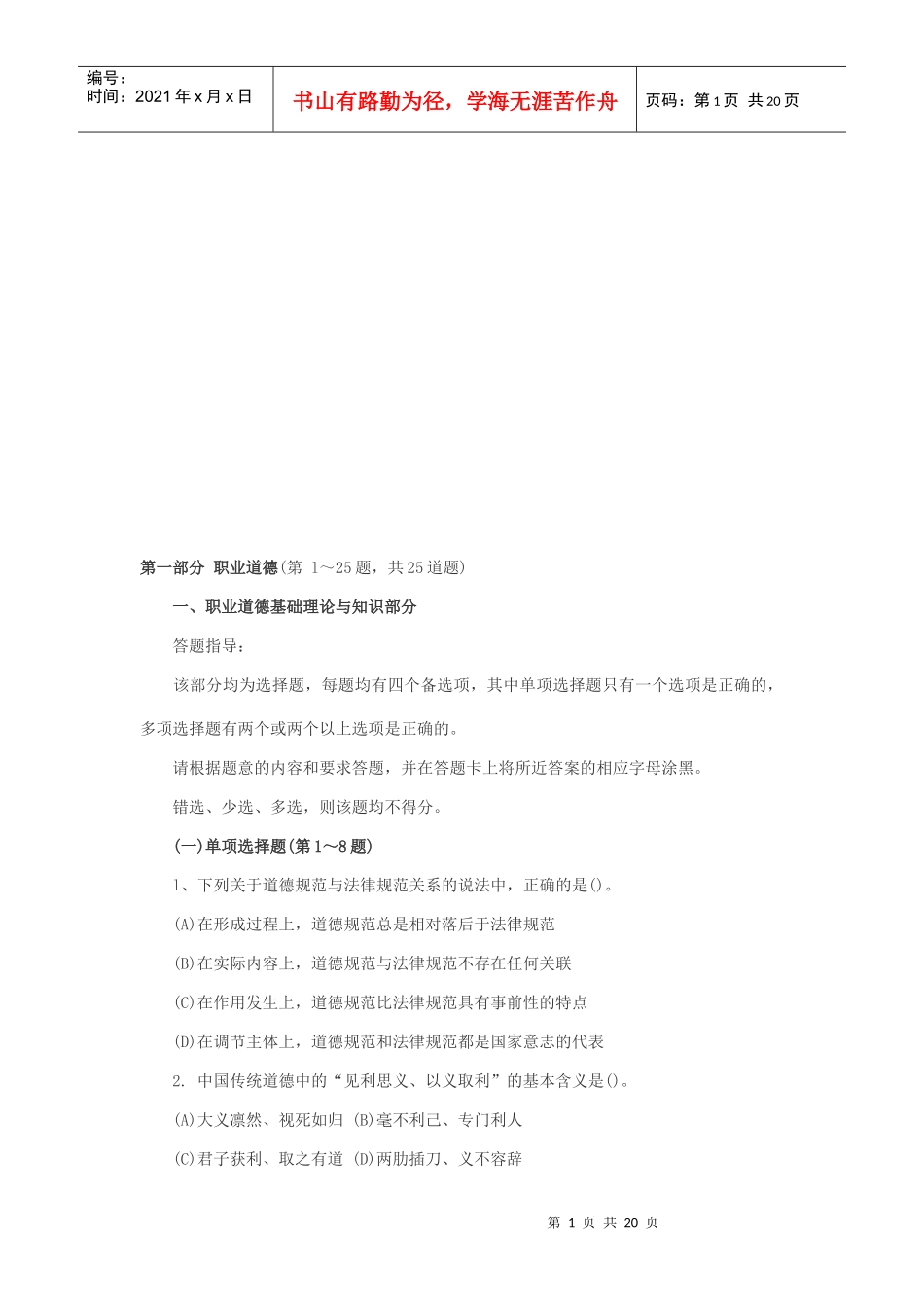 助理理财规划师三级理论知识考试试题_第1页