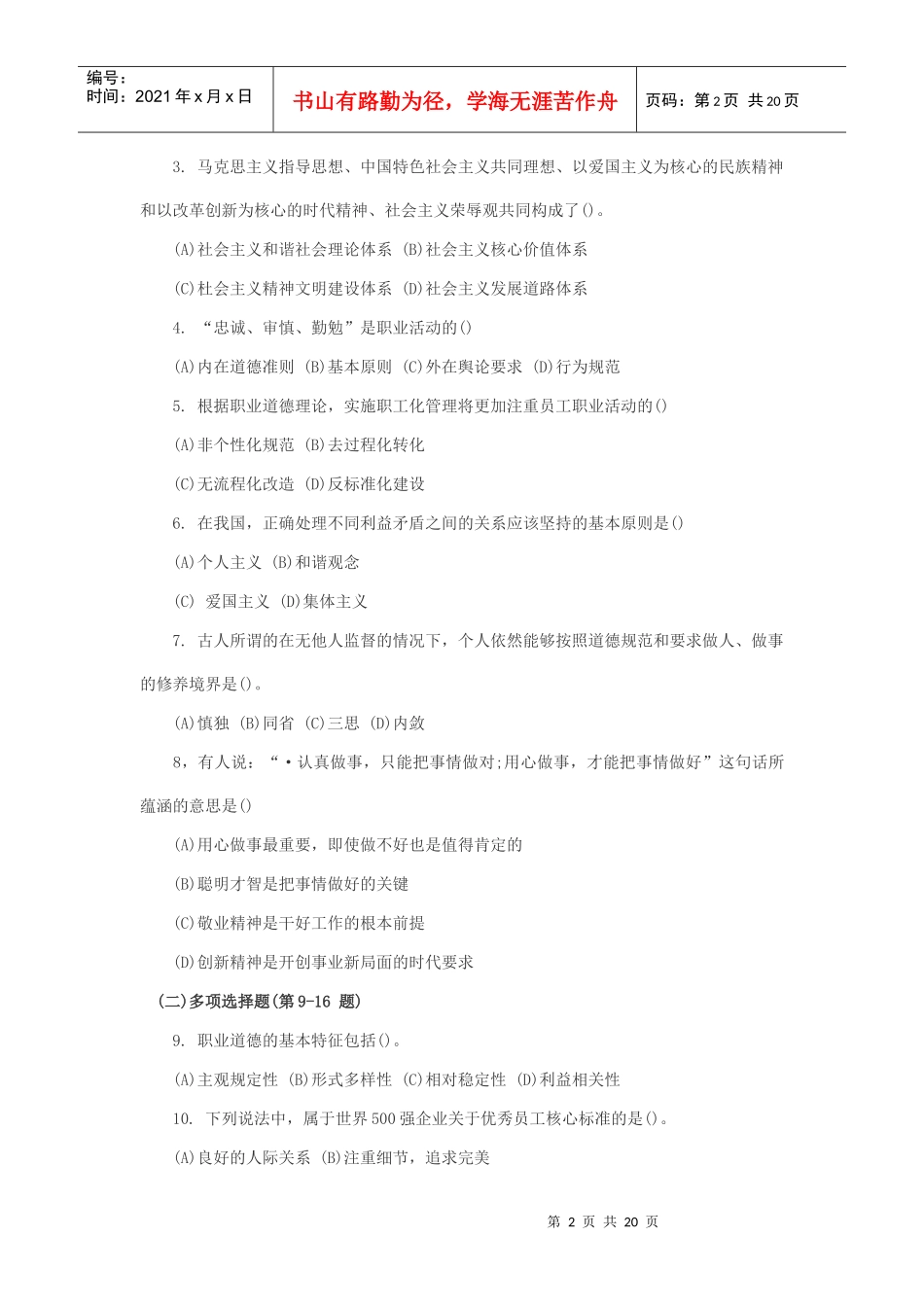 助理理财规划师三级理论知识考试试题_第2页