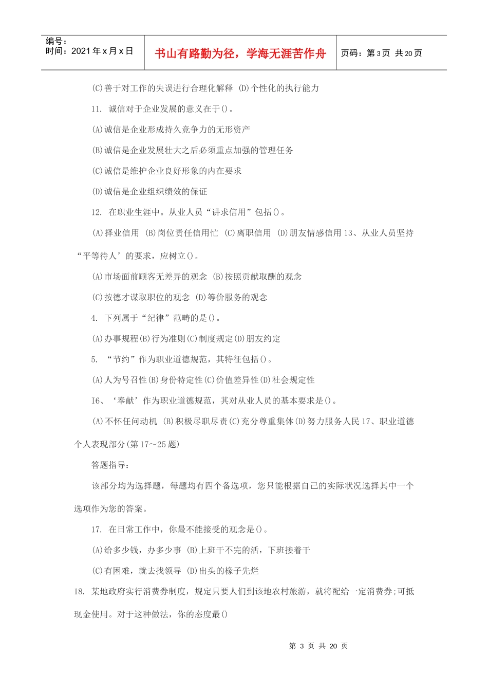 助理理财规划师三级理论知识考试试题_第3页