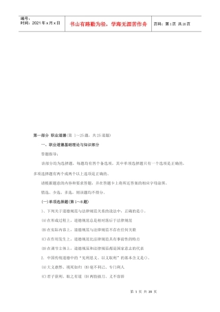 助理理财规划师三级理论知识考试试题