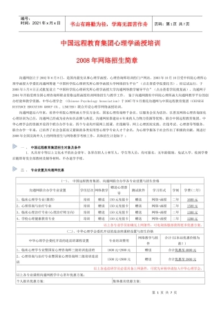 中国远程教育集团心理学函授培训