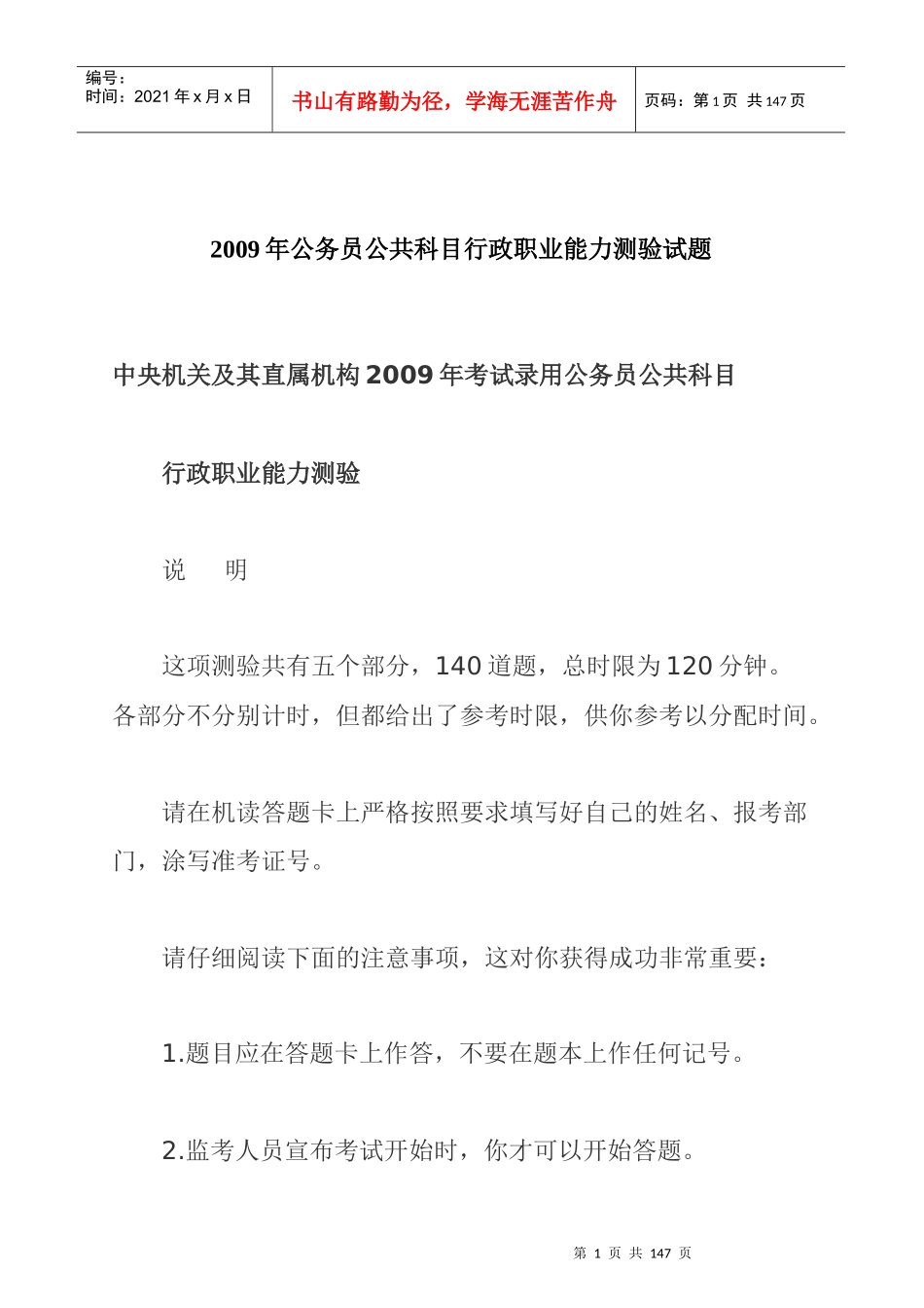 公务员行政职业能力测验试题_第1页