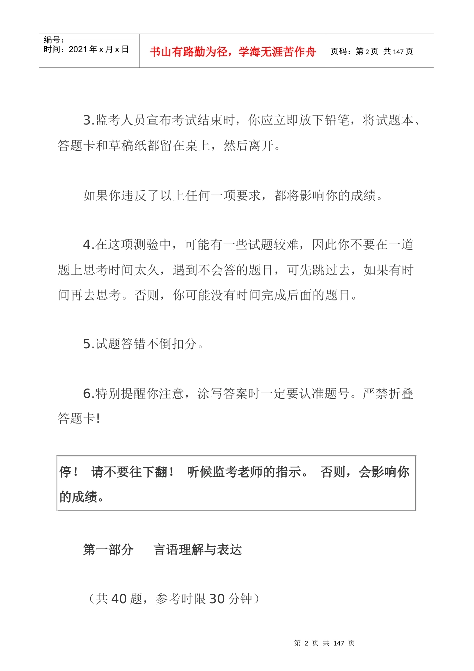 公务员行政职业能力测验试题_第2页
