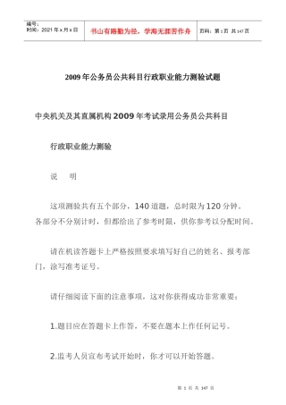 公务员行政职业能力测验试题