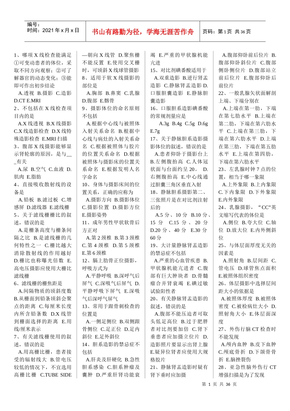 人力资源-20221、CT技师上岗证_第1页