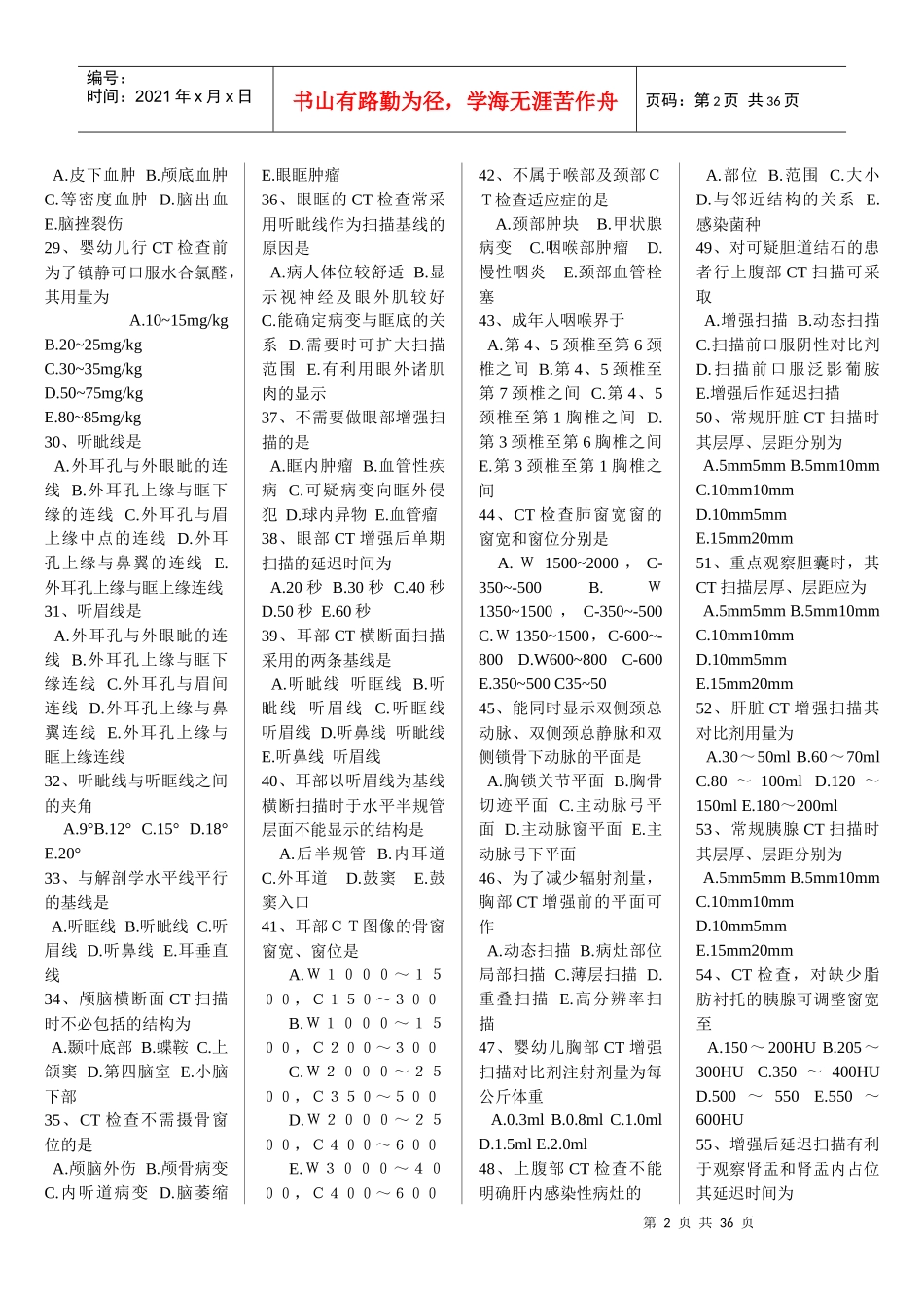 人力资源-20221、CT技师上岗证_第2页