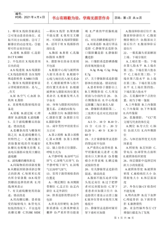 人力资源-20221、CT技师上岗证