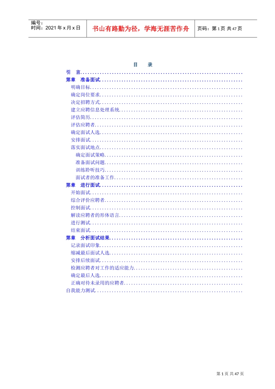 人力资源-2022(手册)人力资源招聘必备手册(DOC46页)_第2页