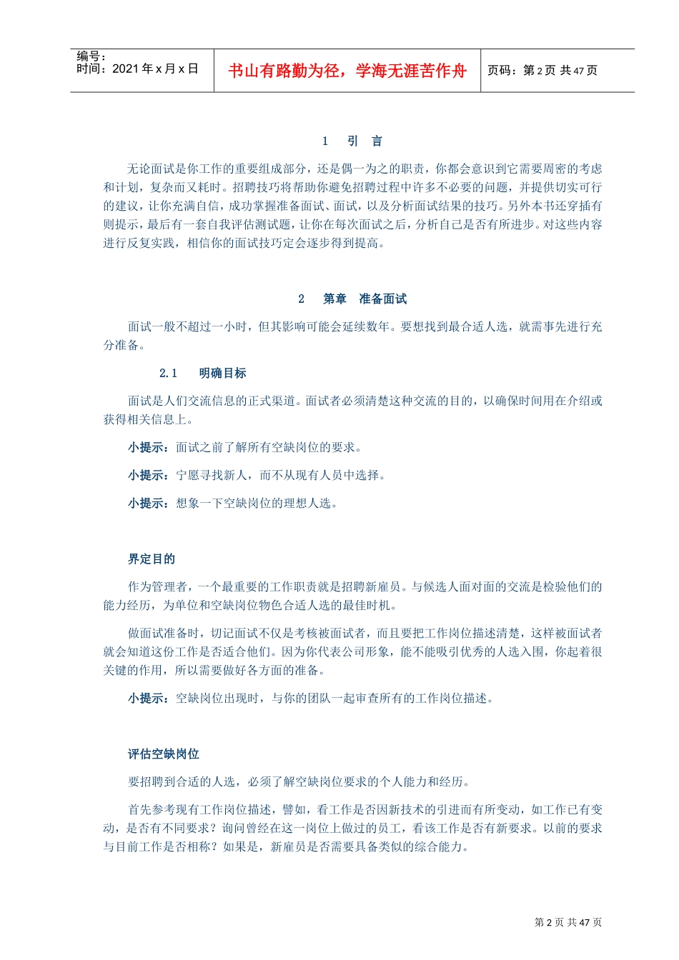 人力资源-2022(手册)人力资源招聘必备手册(DOC46页)_第3页
