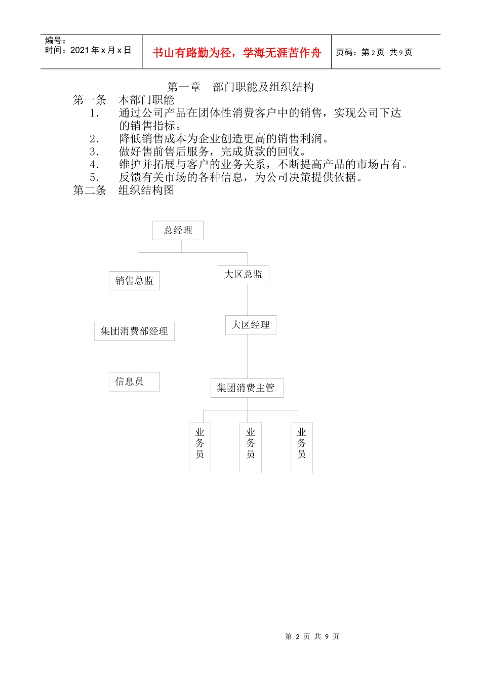 XX集团消费部工作手册(doc 10)_第2页