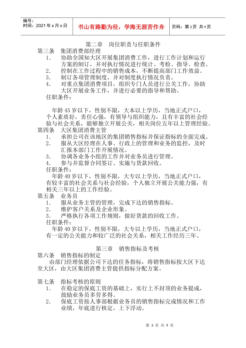 XX集团消费部工作手册(doc 10)_第3页