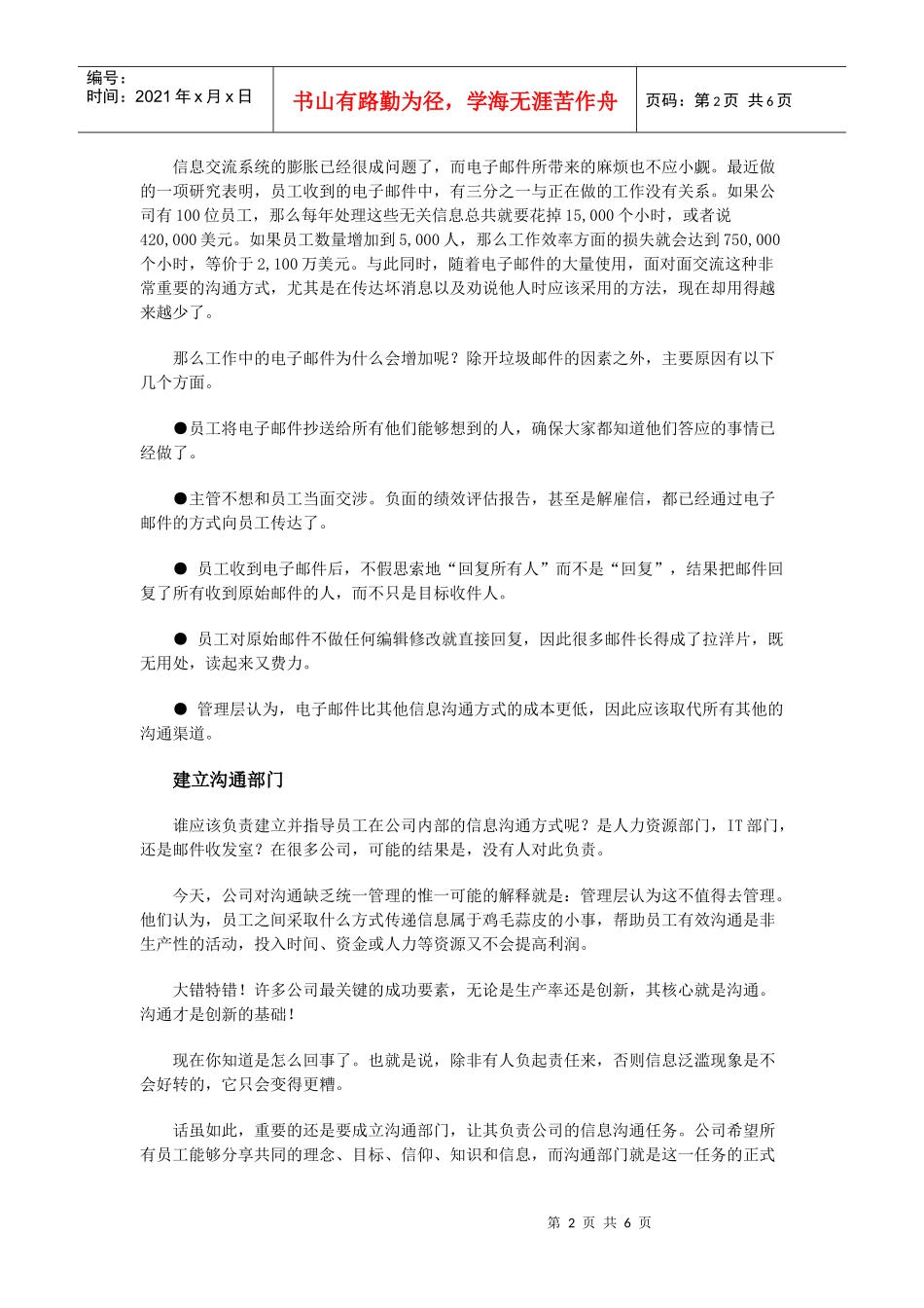 帮助员工有效沟通_第2页