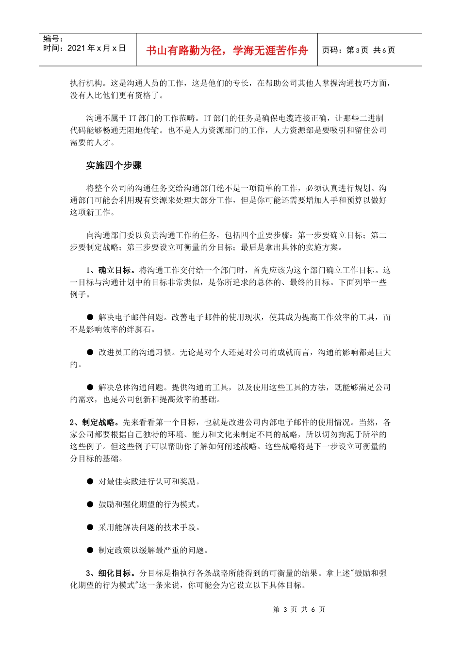 帮助员工有效沟通_第3页