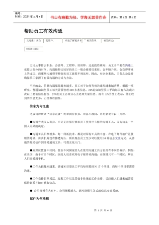 帮助员工有效沟通