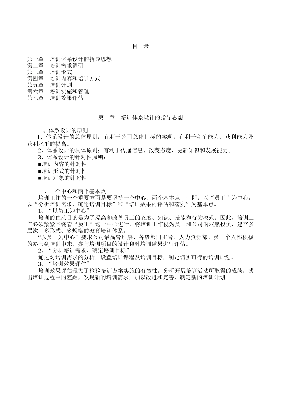 公司培训体系建立_第1页