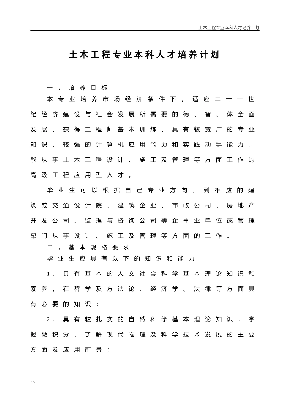 城建系09级人才培养计划XXXX0202_第1页