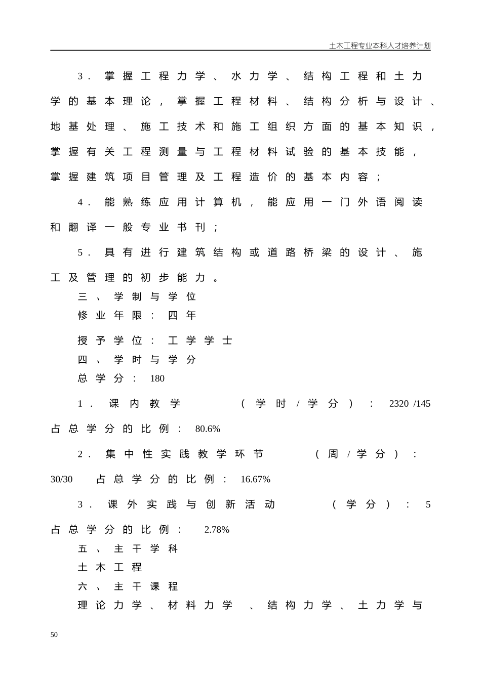 城建系09级人才培养计划XXXX0202_第2页