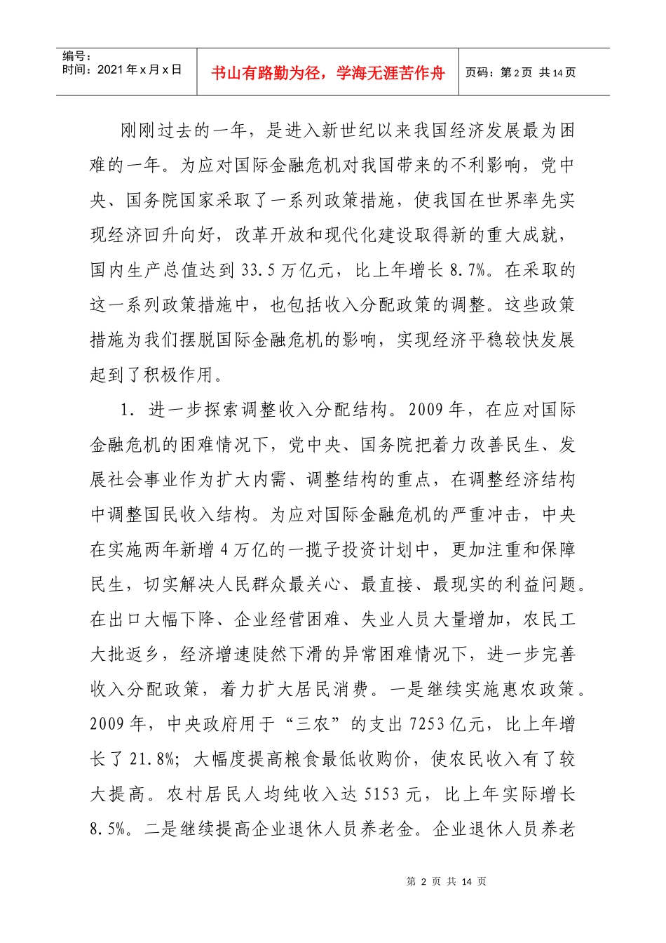 人力资源-2022XXXX512厦门薪酬论坛华会长讲话_第2页