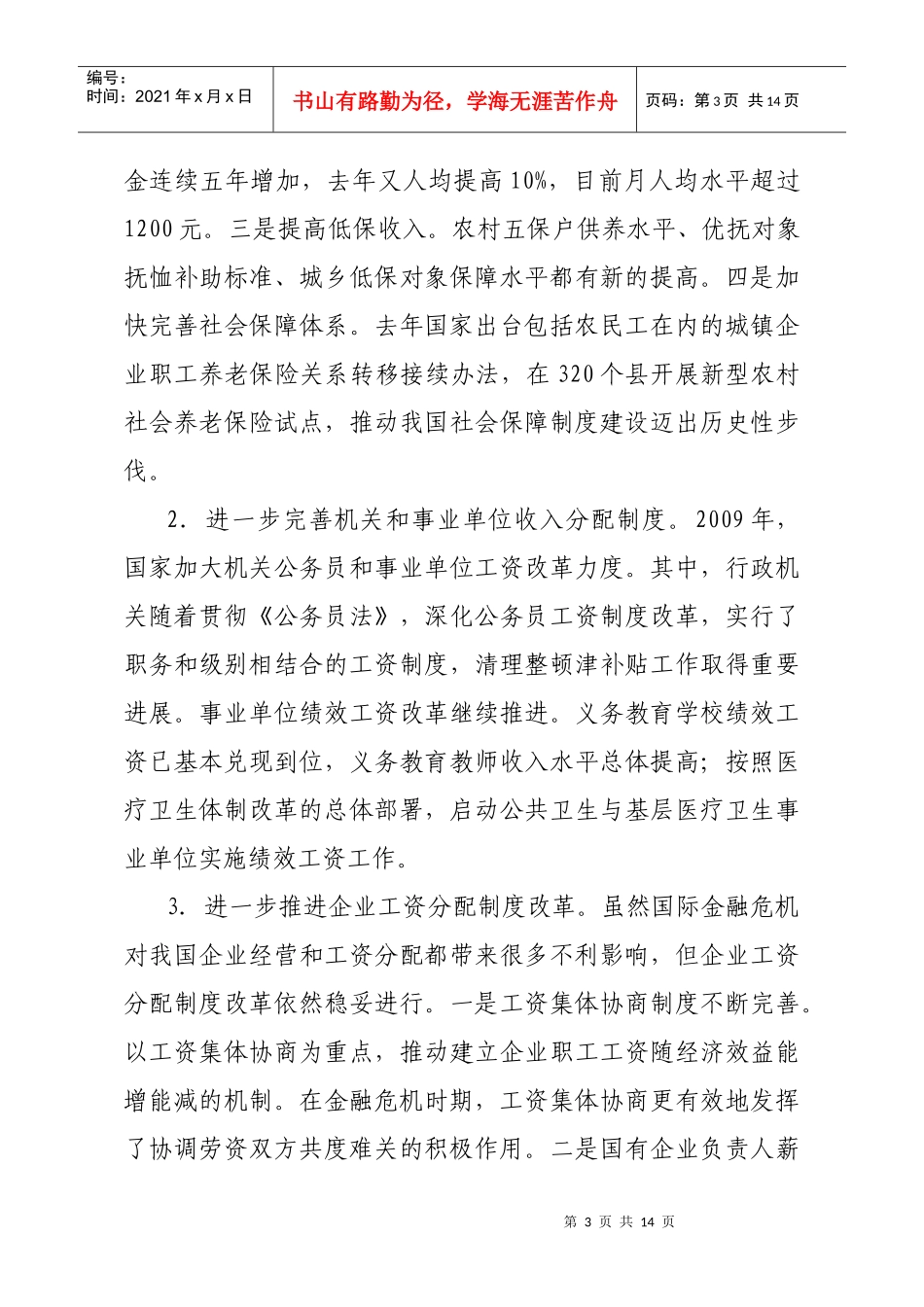人力资源-2022XXXX512厦门薪酬论坛华会长讲话_第3页