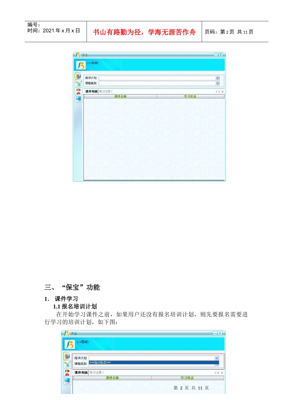 培训工具“保宝”使用指南_第2页