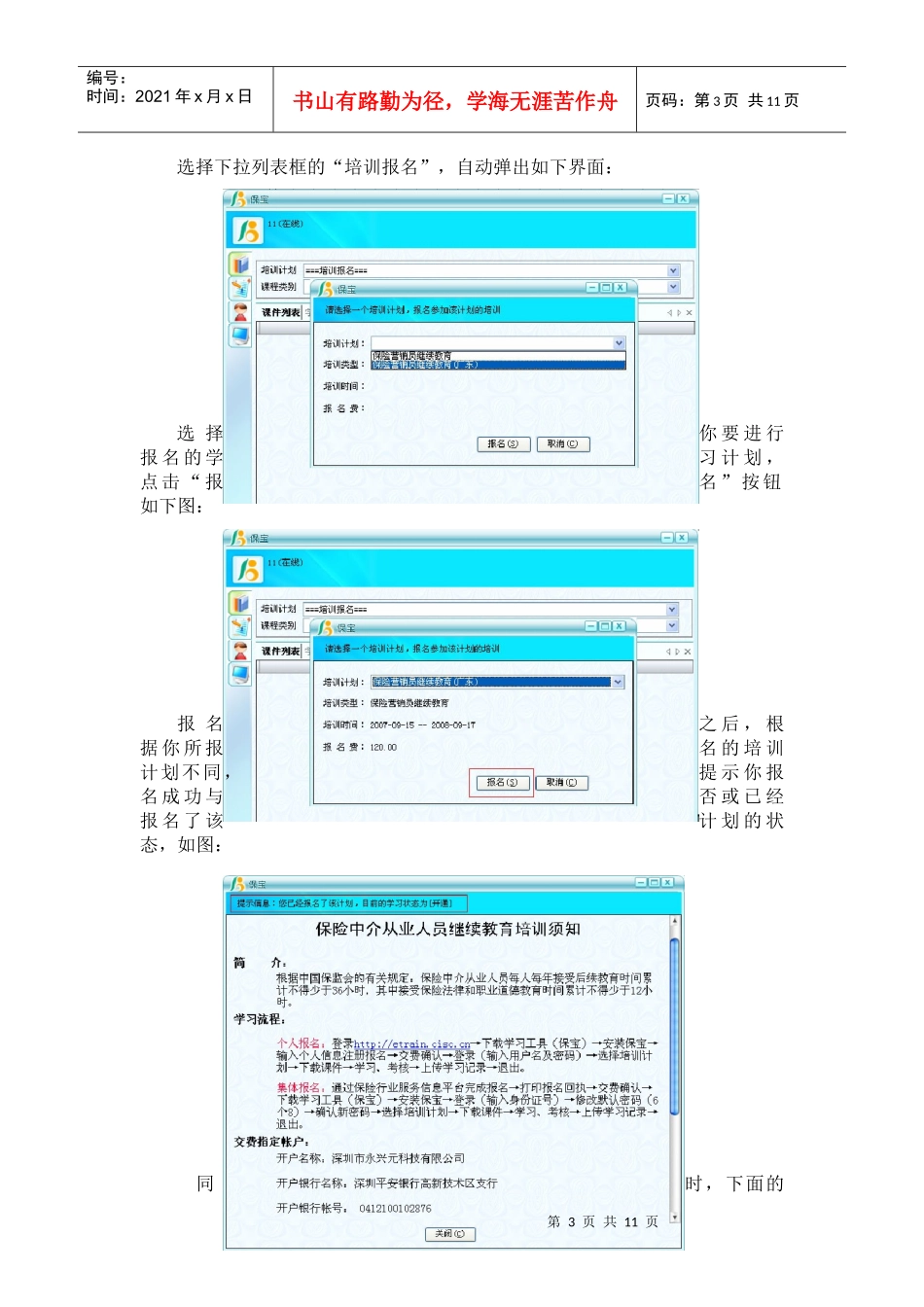 培训工具“保宝”使用指南_第3页