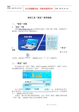 培训工具“保宝”使用指南