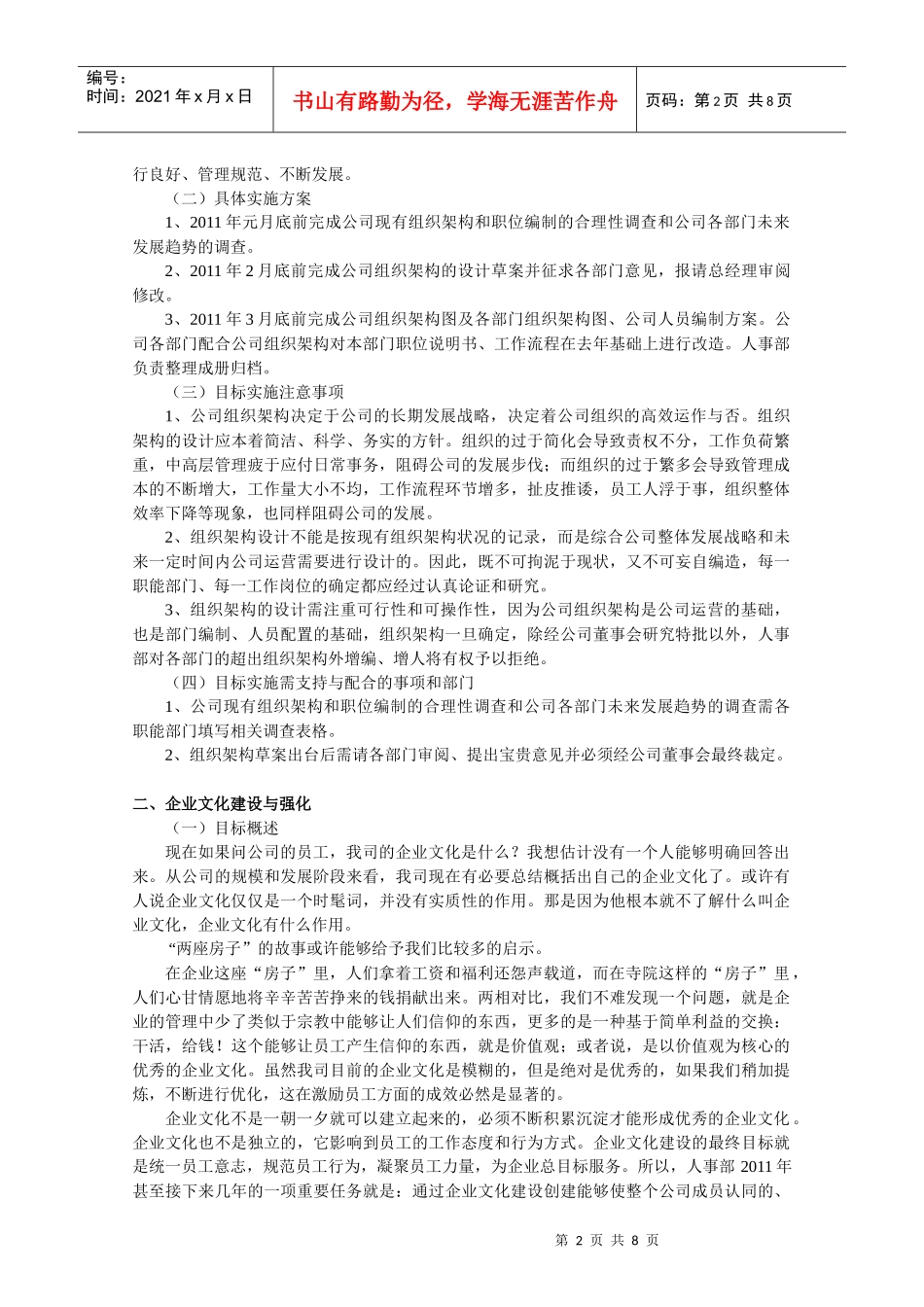 免费-XXXX年人事部工作计划_第2页