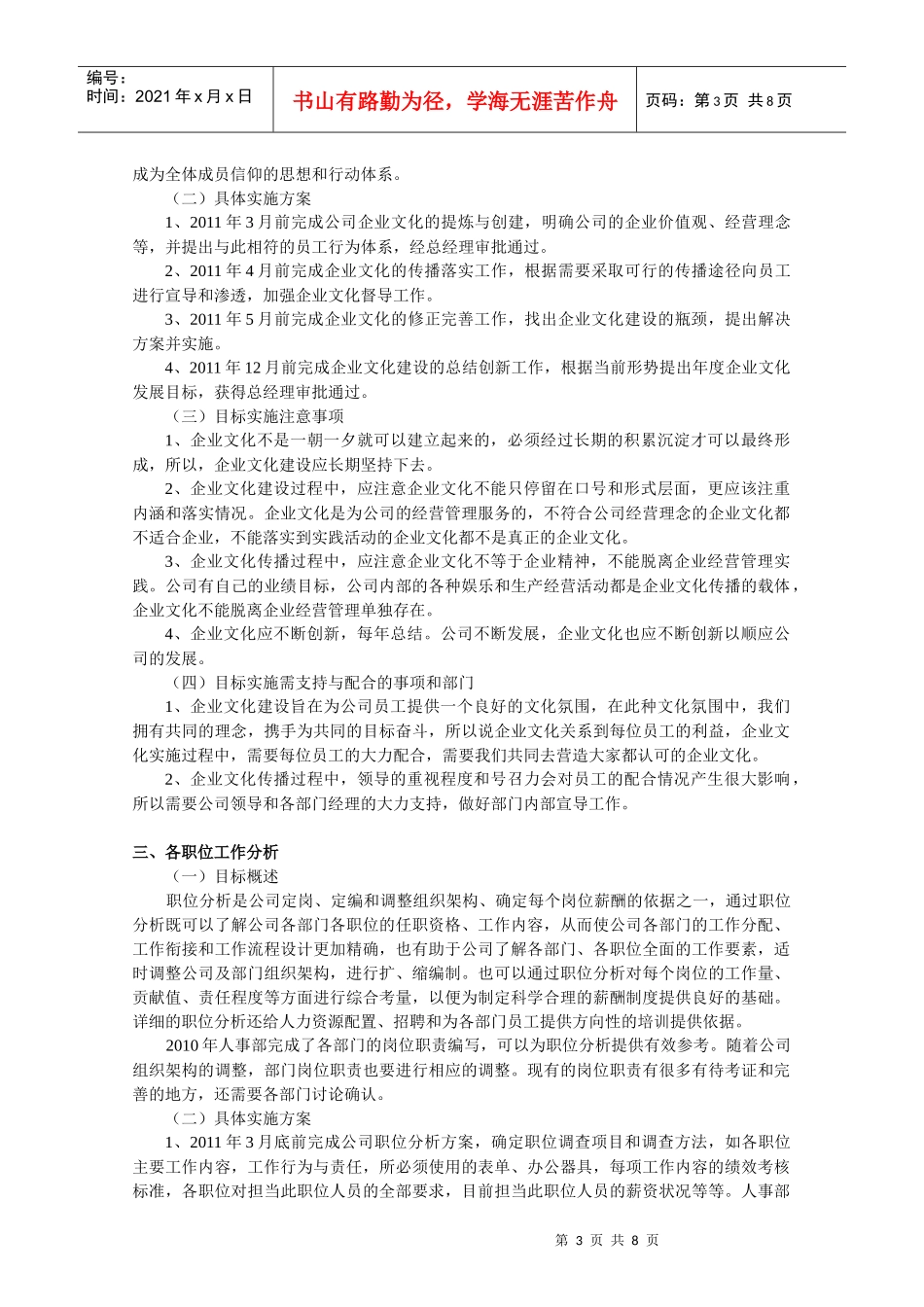 免费-XXXX年人事部工作计划_第3页