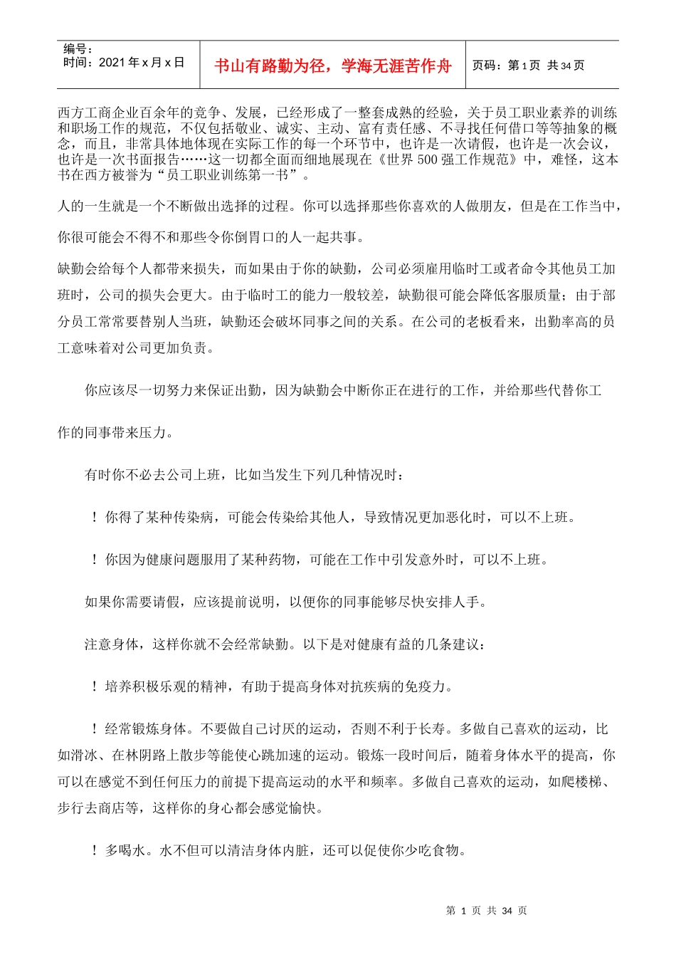 员工职业培训第一书_第1页