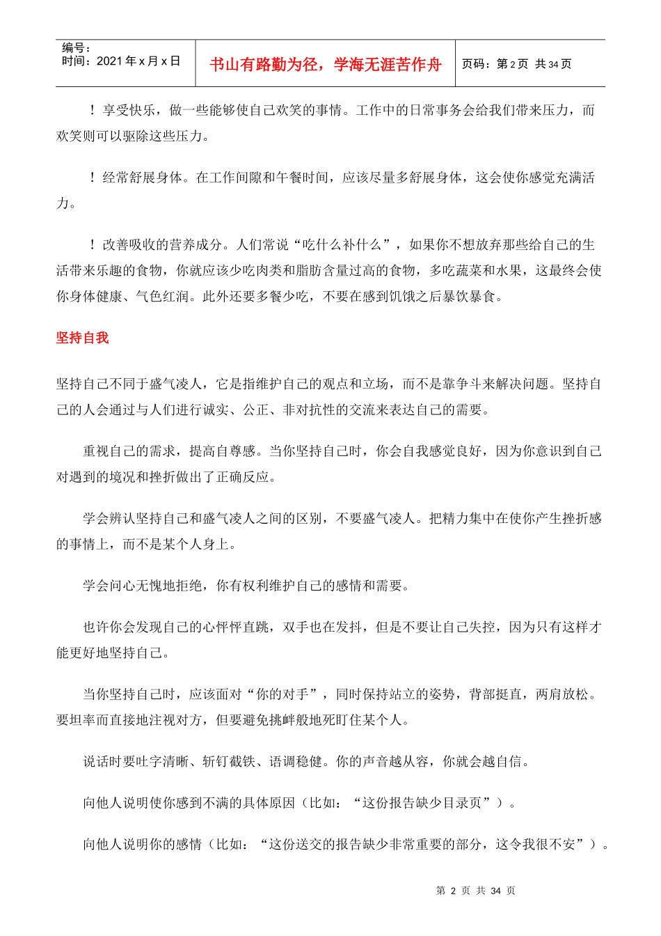 员工职业培训第一书_第2页