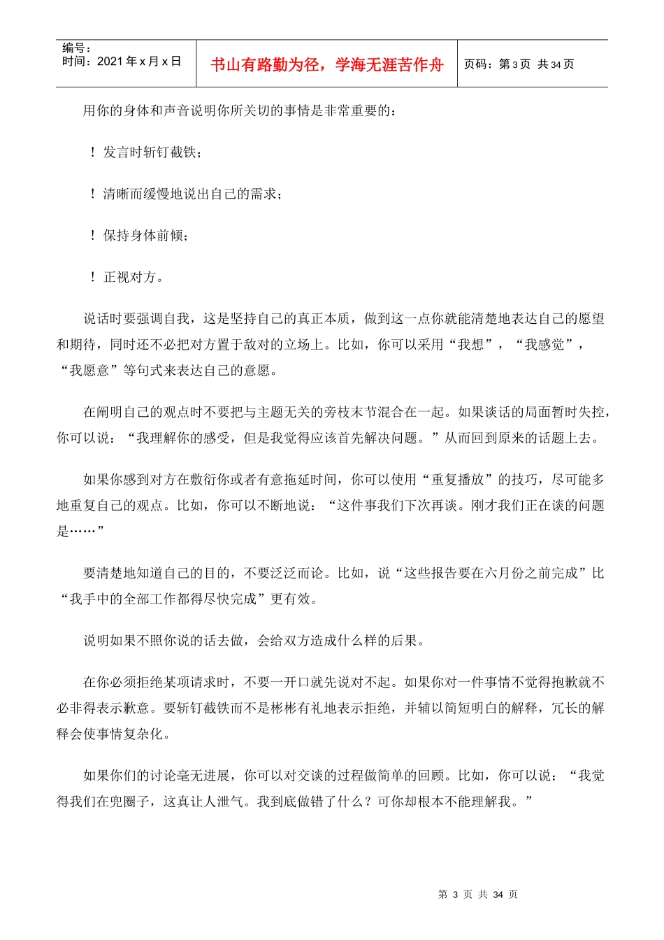 员工职业培训第一书_第3页