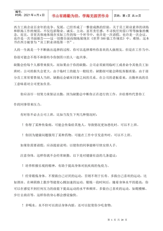 员工职业培训第一书