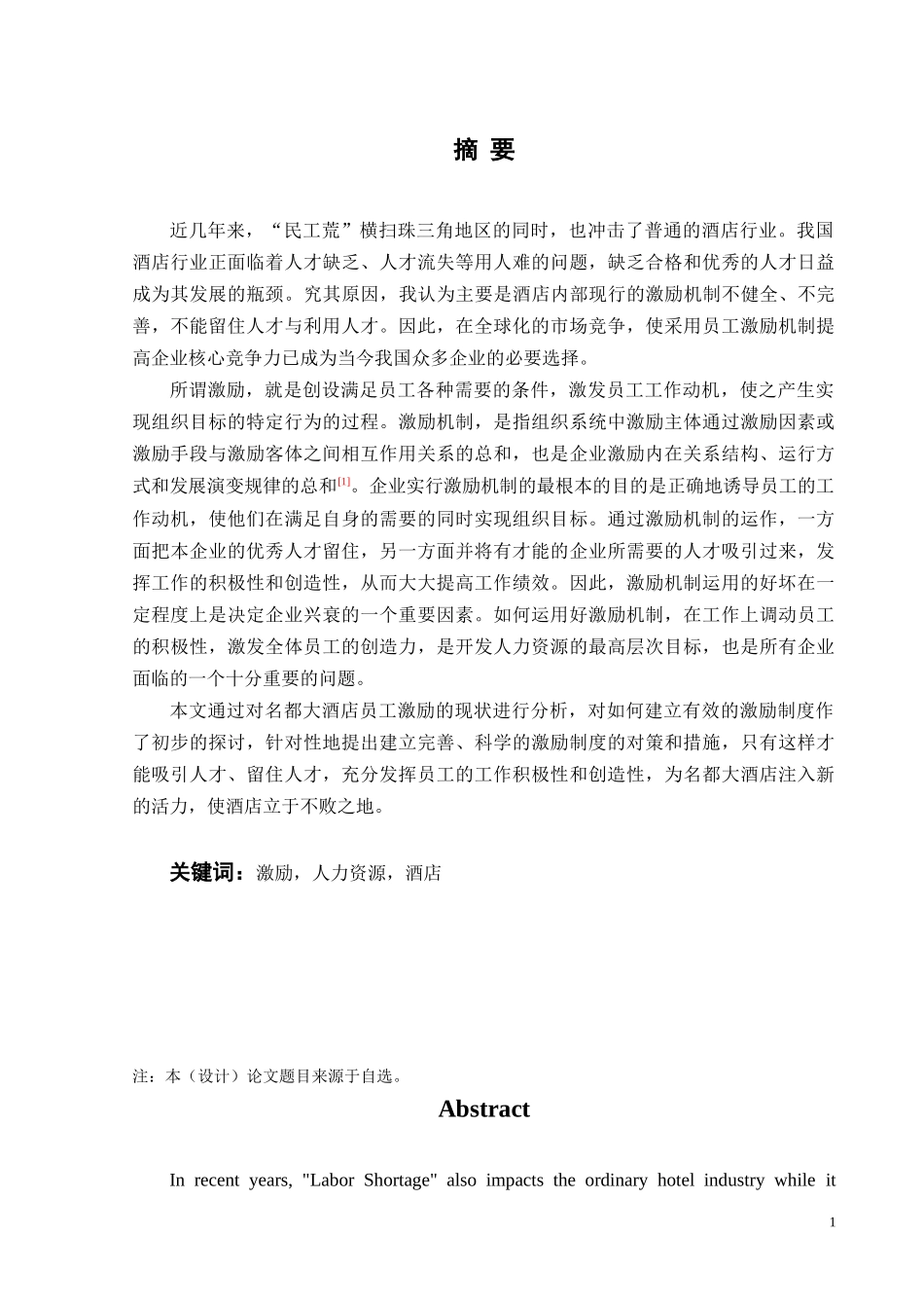 人力资源方案设计之员工激励理论_第1页