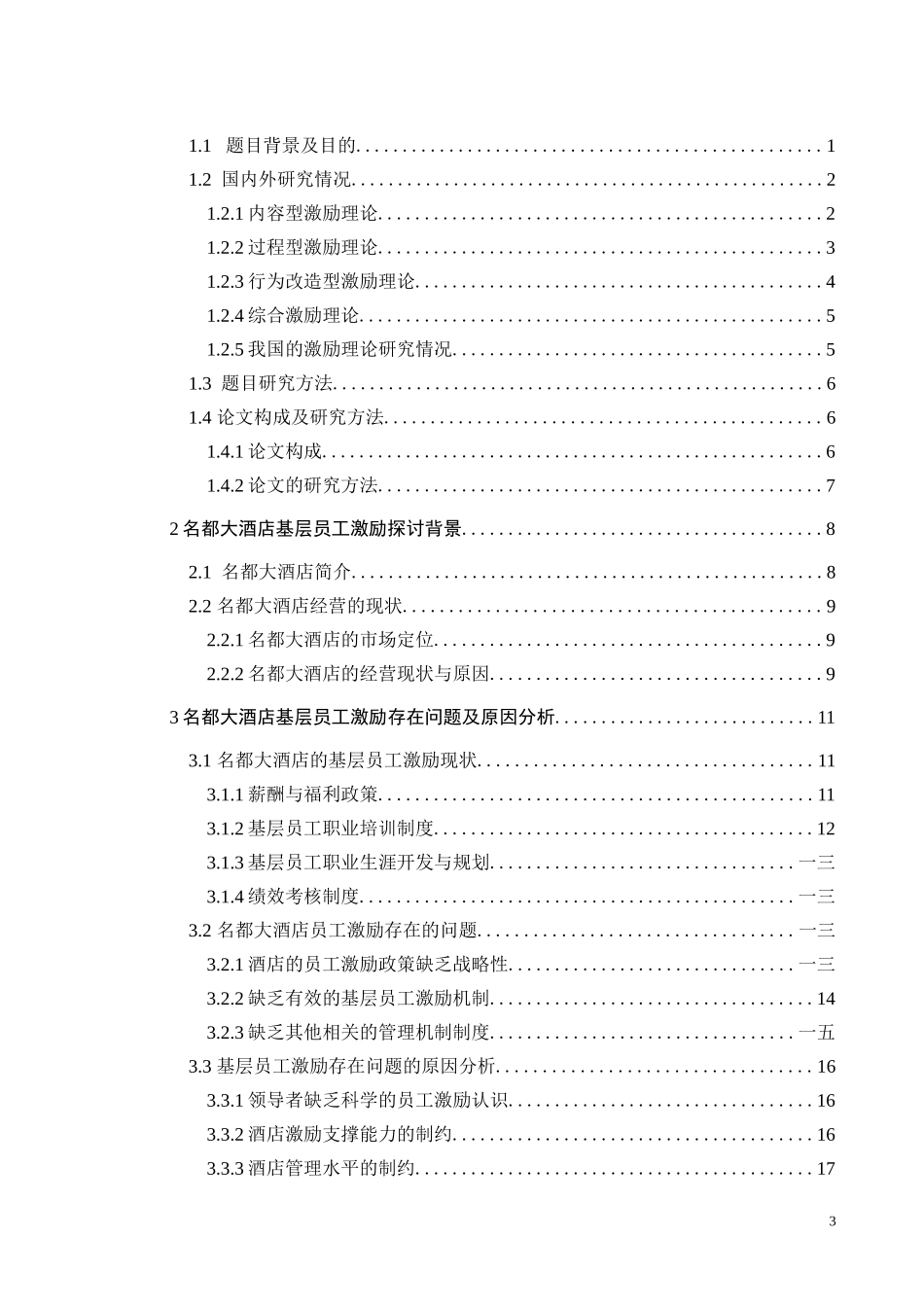 人力资源方案设计之员工激励理论_第3页