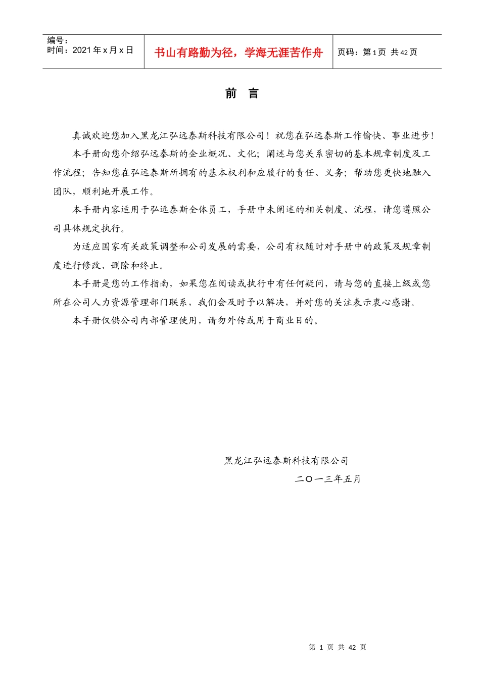 人力资源-2022XXXX-XXXX版员工手册(定稿)_第1页