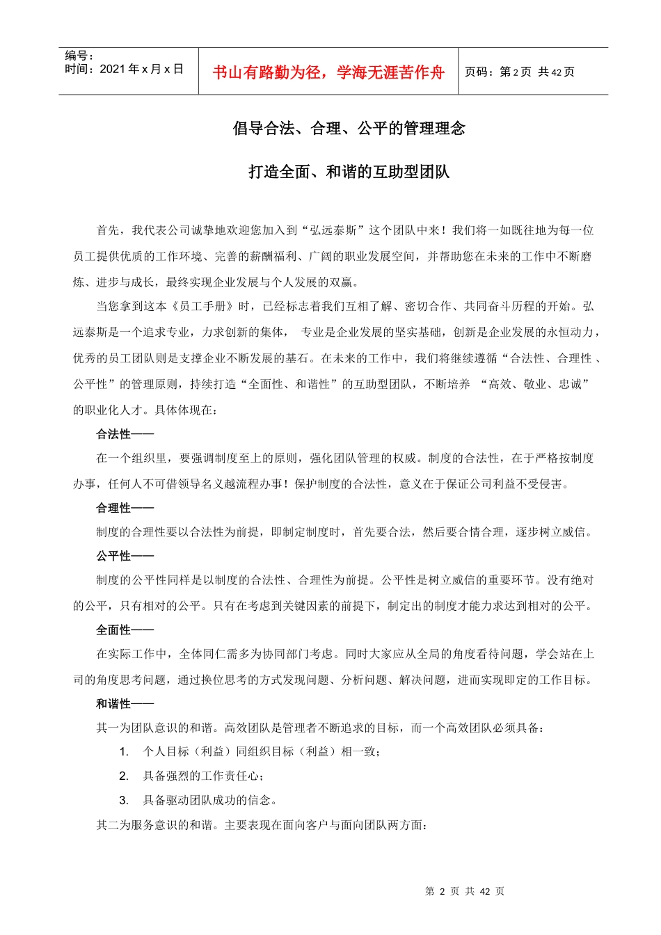 人力资源-2022XXXX-XXXX版员工手册(定稿)_第2页