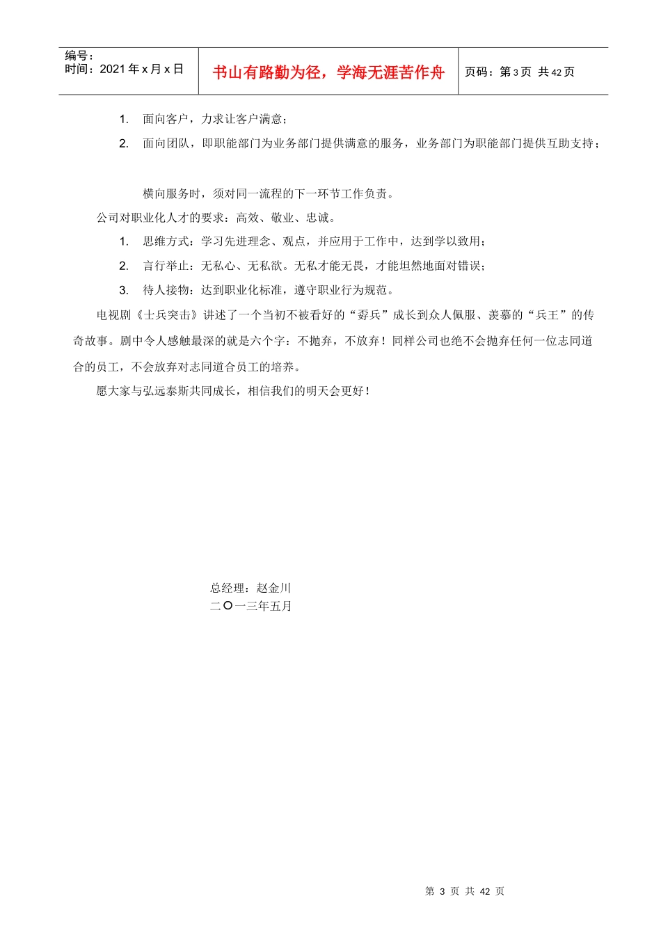 人力资源-2022XXXX-XXXX版员工手册(定稿)_第3页