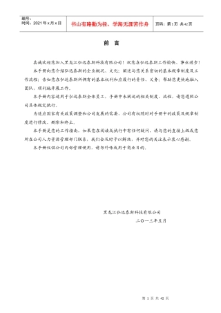人力资源-2022XXXX-XXXX版员工手册(定稿)