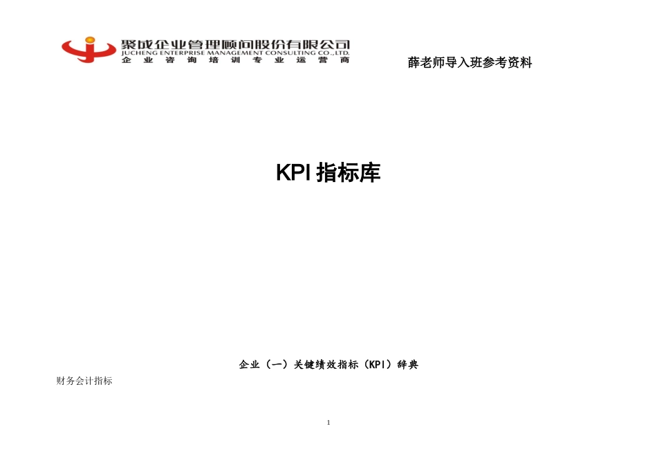 分岗位绩效考核表3_第1页