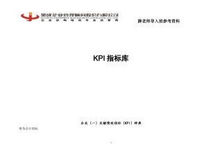 分岗位绩效考核表3