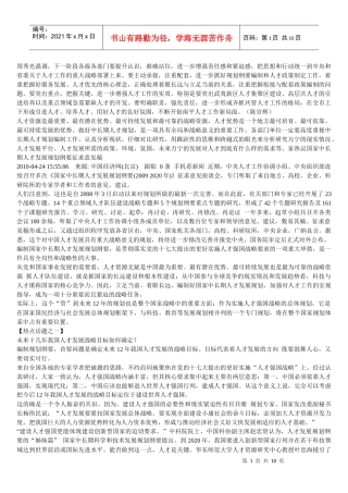 人才发展纲要 Microsoft Word 文档 (3)