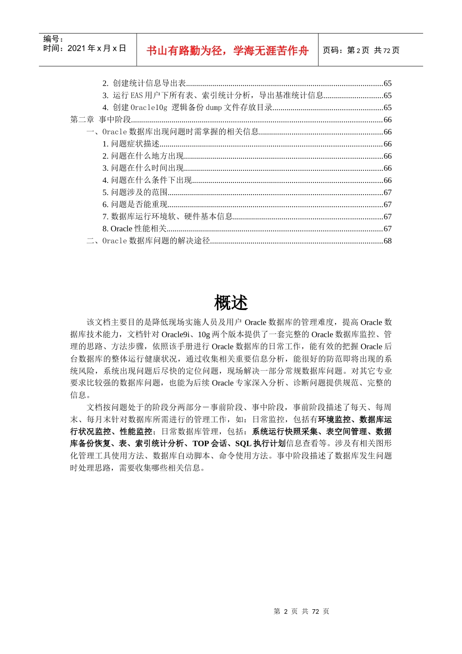 人力资源-2022Oracle DBA日常工作手册_第2页