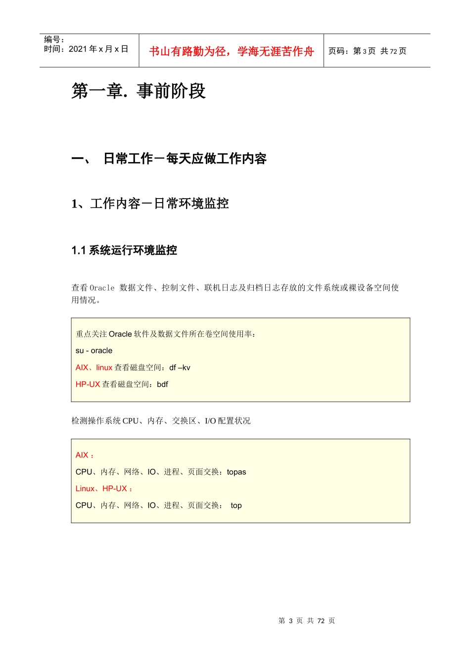 人力资源-2022Oracle DBA日常工作手册_第3页