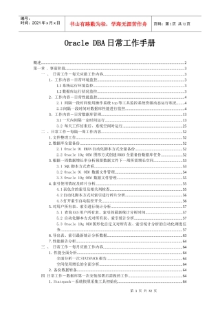 人力资源-2022Oracle DBA日常工作手册
