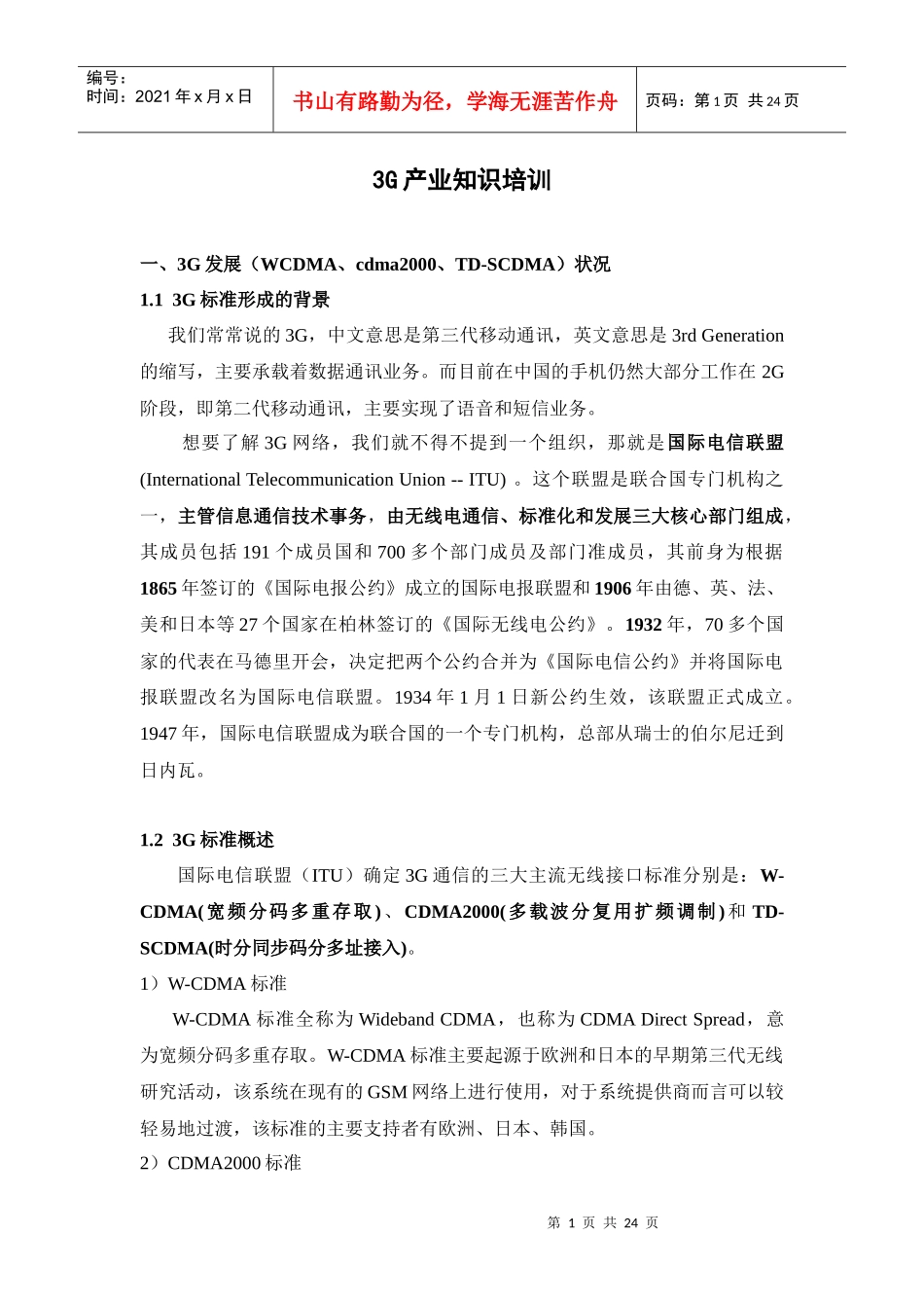 人力资源-20223G产业知识培训_第1页