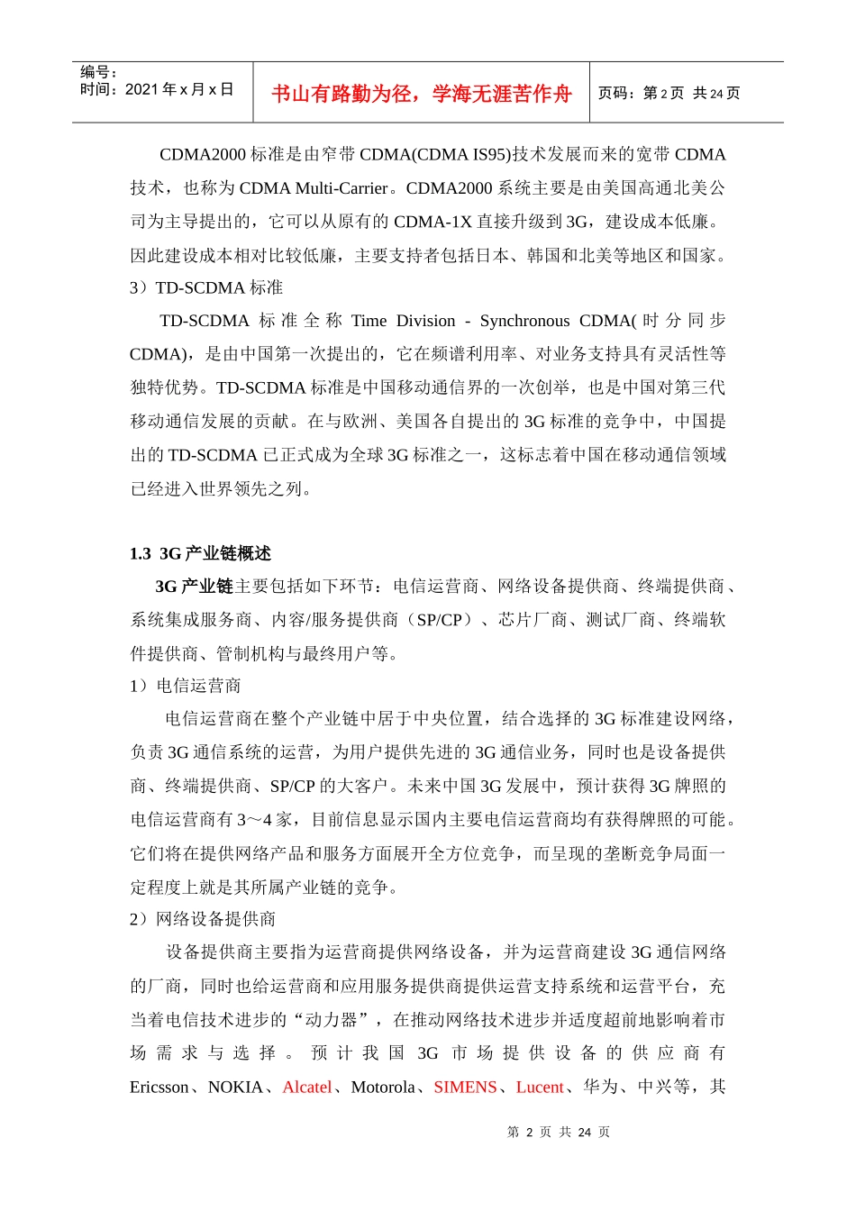 人力资源-20223G产业知识培训_第2页