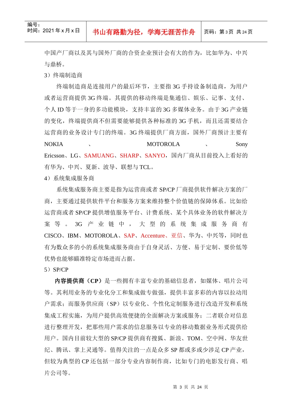 人力资源-20223G产业知识培训_第3页